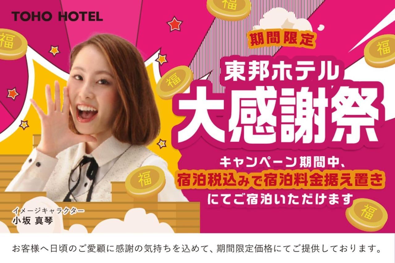 Toho Hotel Fukuoka Tenjin / Vacation Stay 78155 Exterior photo